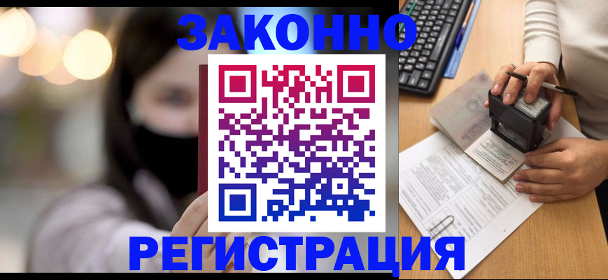 временная регистрация недорого в Курске