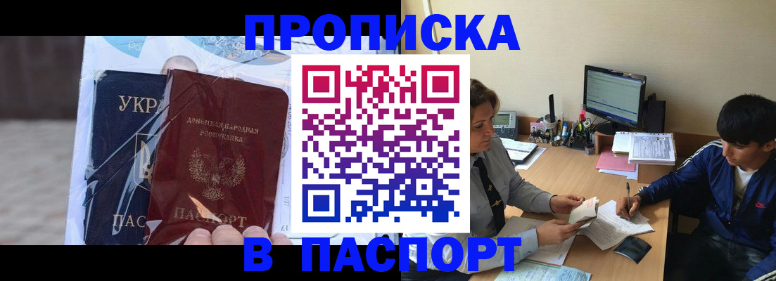 прописка ребенка в Курске