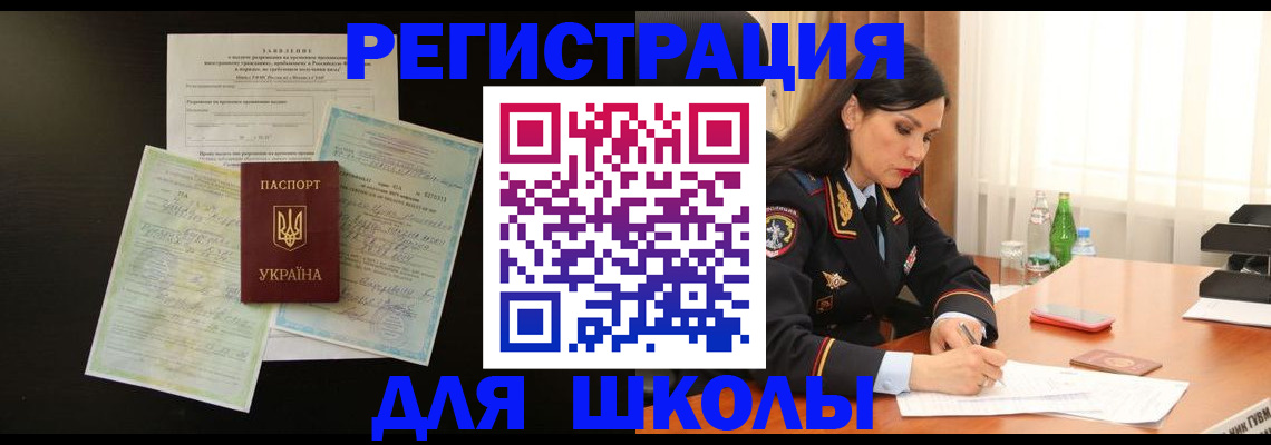 временная прописка в Курске