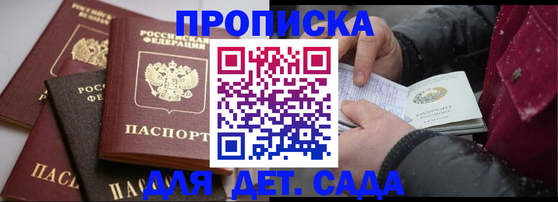 прописка штамп в Курске