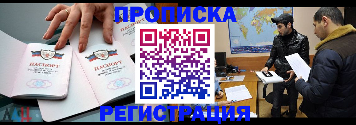 прописка 2025 в Курске